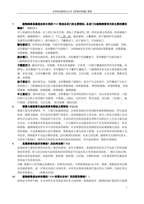 园林植物病虫害防治